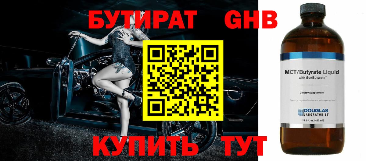 БУТИРАТ Butirat  Вход с VPN  Орёл 