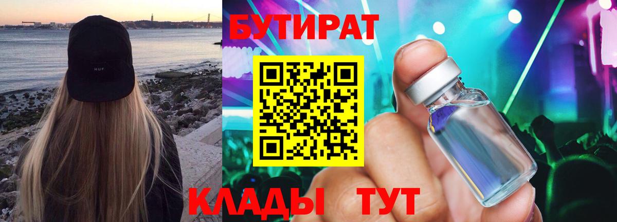 БУТИРАТ Butirat Орёл