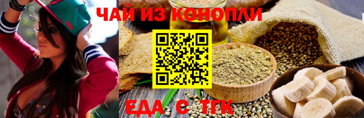 Печенье с ТГК конопля  Вход с VPN  Орёл 