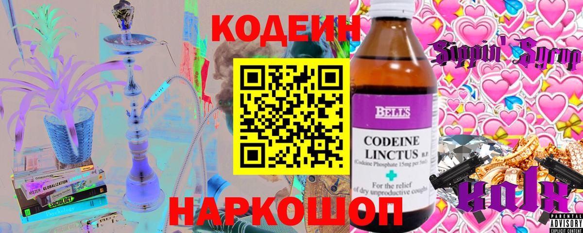 Кодеин напиток Lean (лин)  Вход с VPN  Орёл 