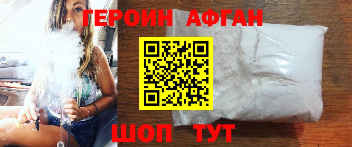Героин Heroin Орёл