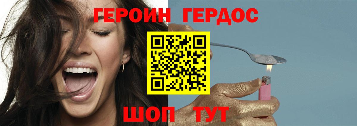 ГЕРОИН VHQ  Вход с VPN  Героин  Орёл 