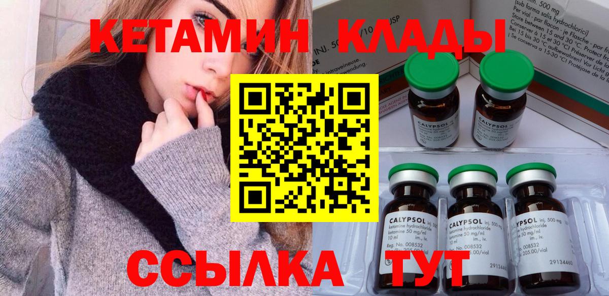 КЕТАМИН ketamine Орёл