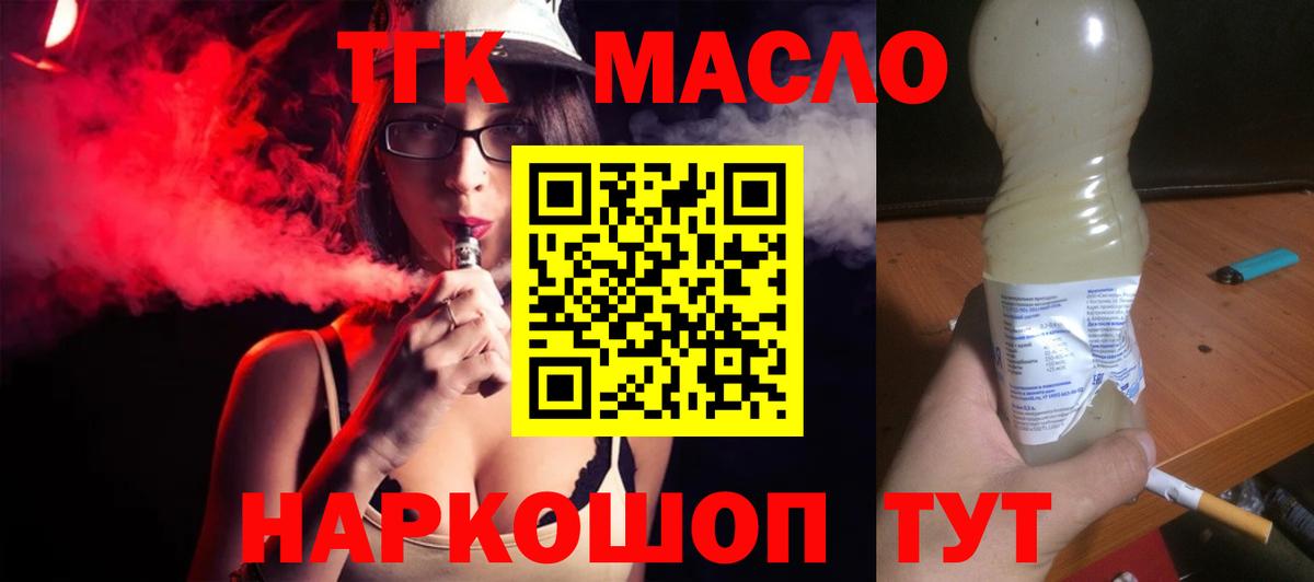 ТГК вейп  Вход с VPN  ТГК концентрат  Орёл 